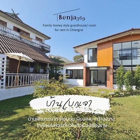 Benja369 บ้านเบญจา Ban Fang Min Экстерьер фото