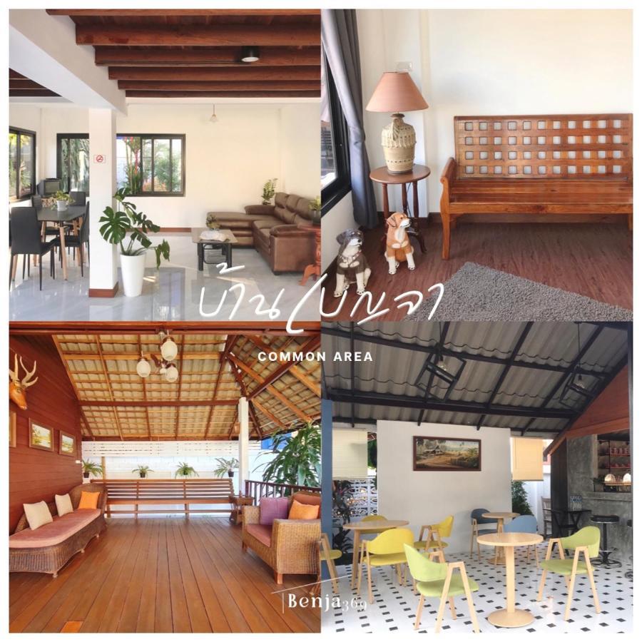 Benja369 บ้านเบญจา Ban Fang Min Экстерьер фото